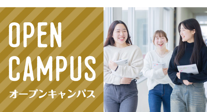 TAMASEN OPEN CAMPUS 予約受付中！